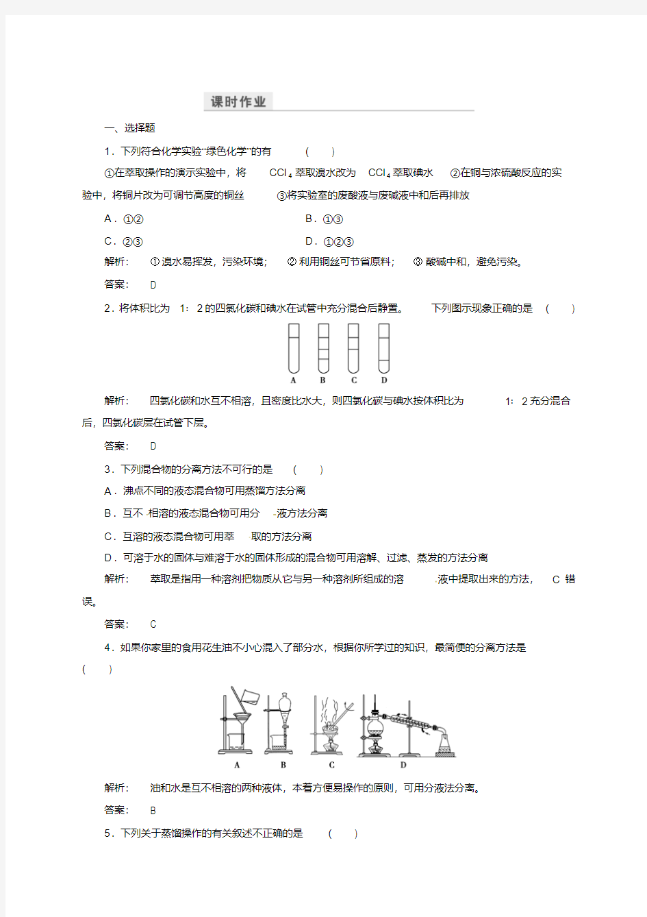 高中化学必修一蒸馏和萃取