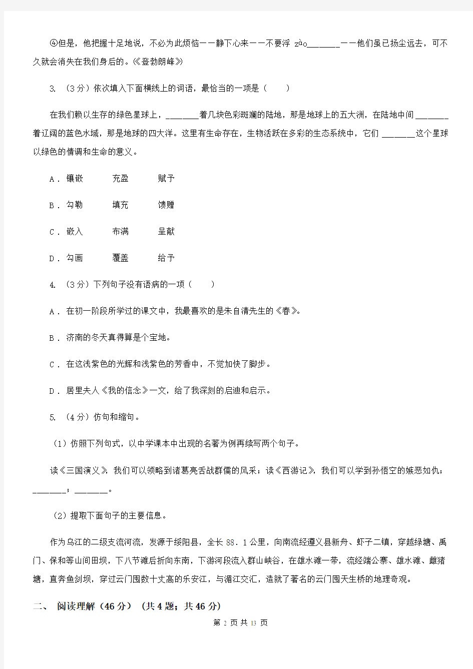 新人教版2020年初中语文毕业生学业模拟考试试卷B卷