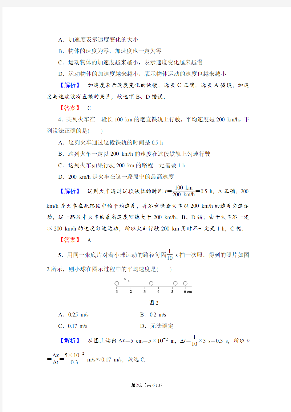 (完整word版)高中物理必修一运动的描述测试题及答案