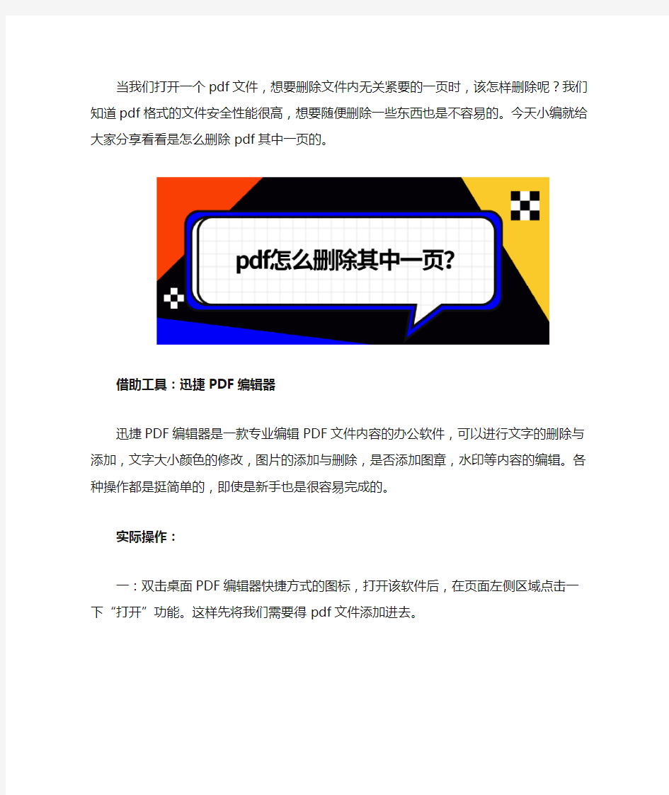 pdf怎么删除其中一页