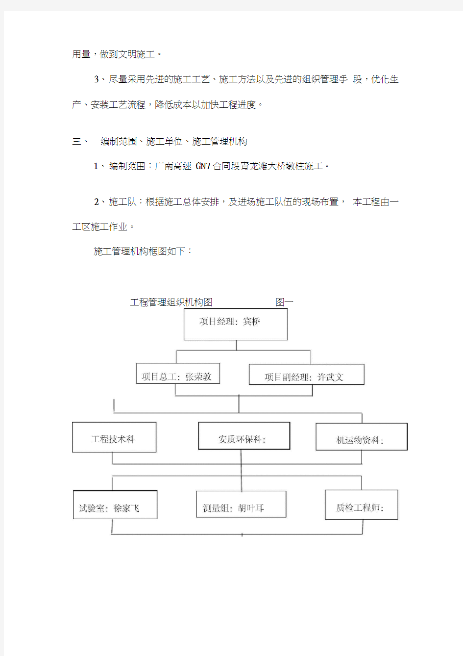 高墩柱专项施工方案