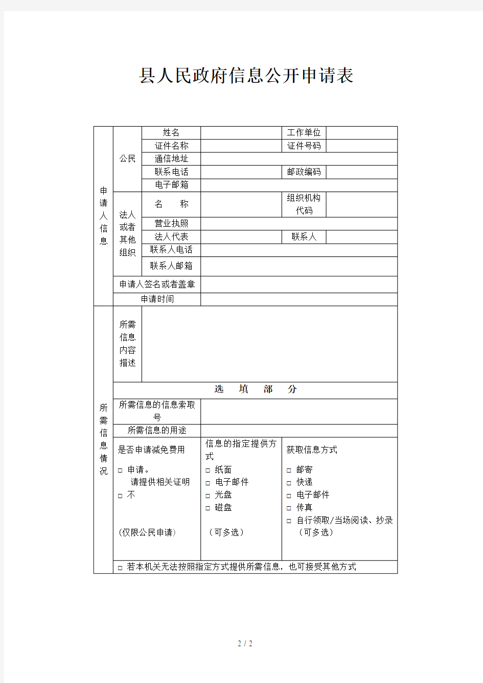 县人民政府信息公开申请表和流程图