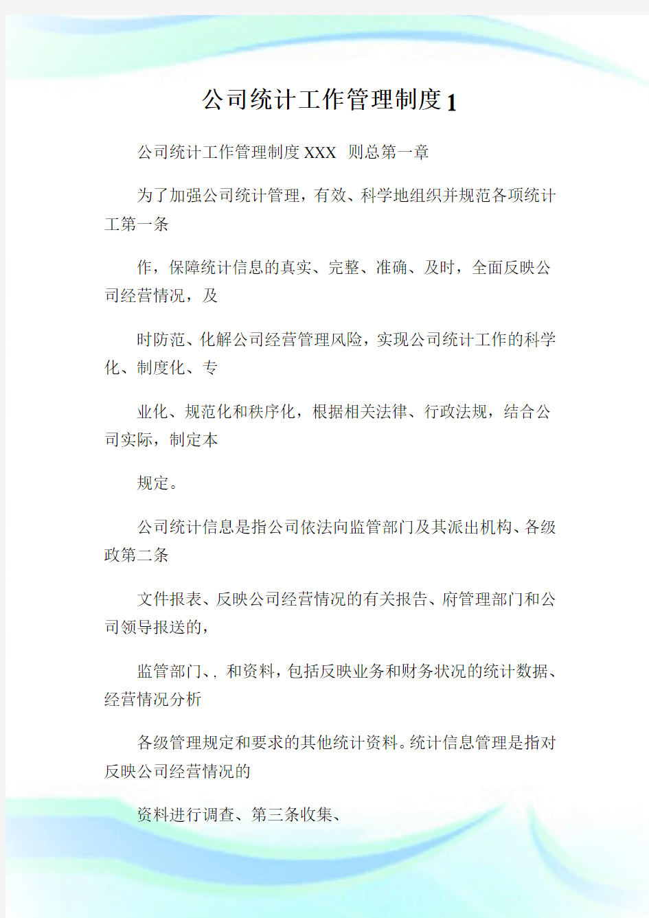 公司统计工作管理制度(2)完整篇.doc