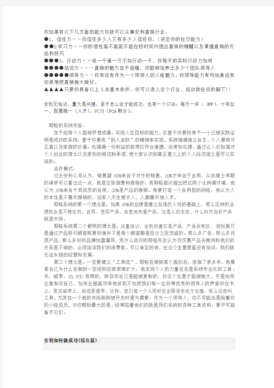 安利如何做成功综合篇