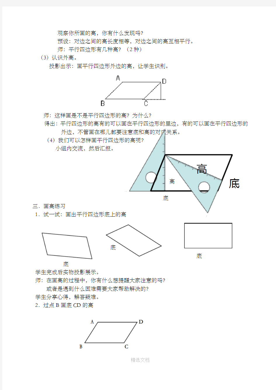平行四边形的底和高(例3)