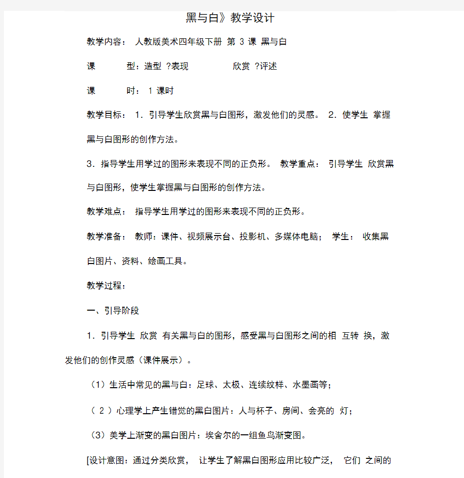 黑与白教学设计孙建东