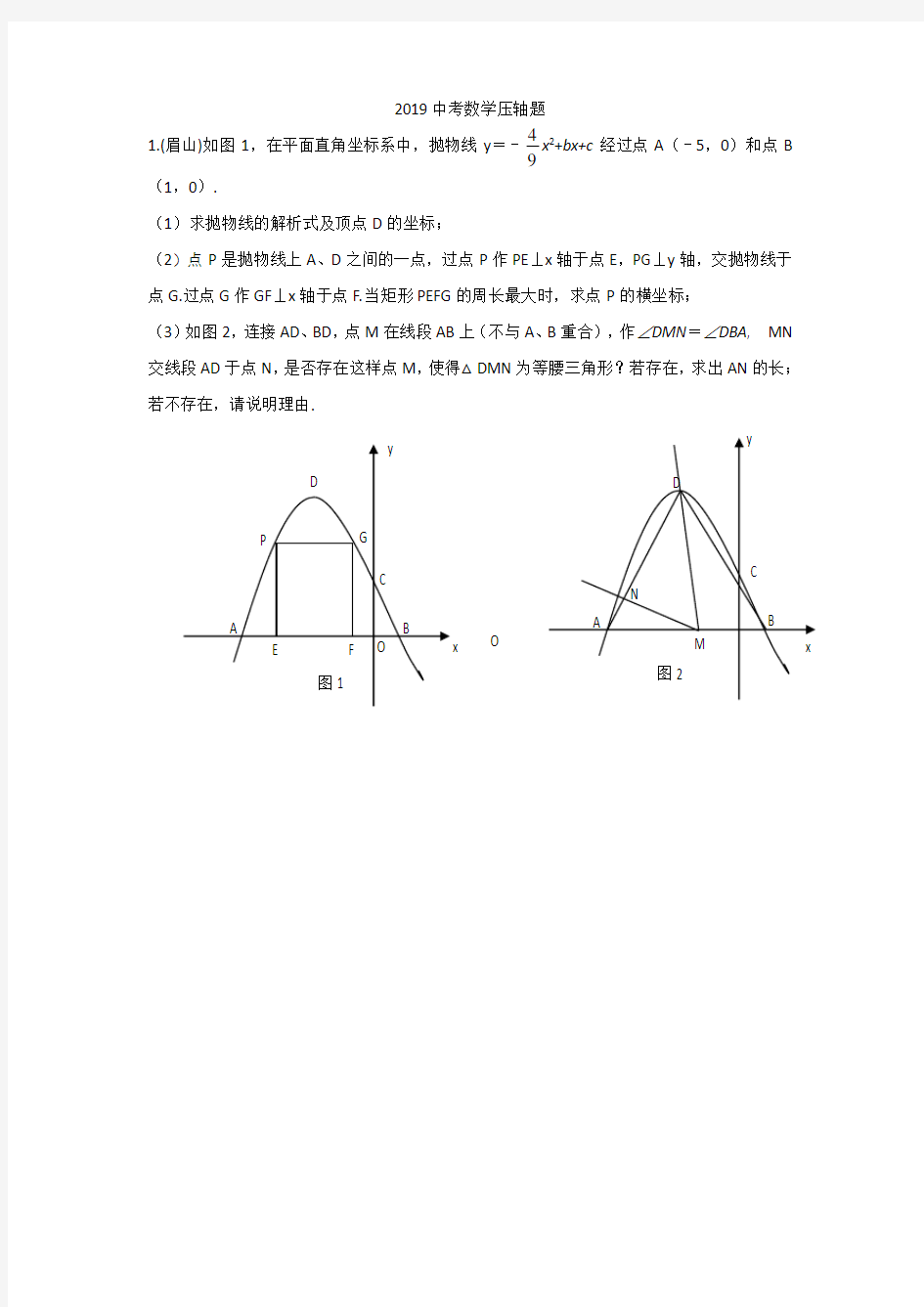 2019中考数学压轴题精选