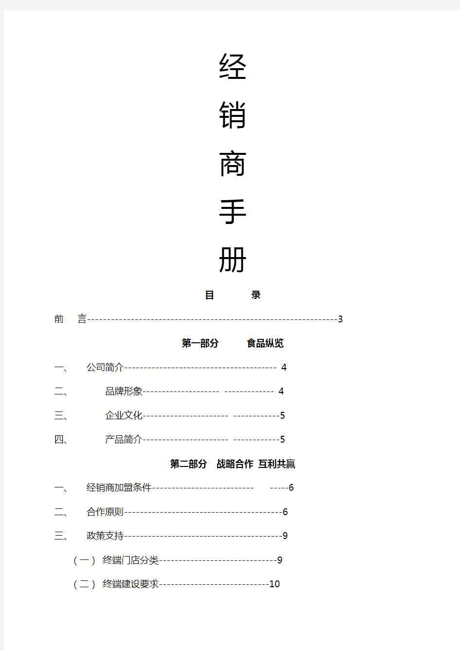 经销商手册终极版