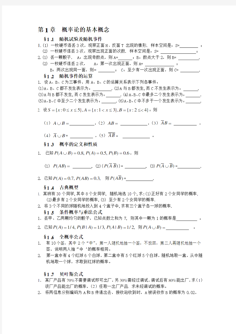 北京邮电大学概率论期末考试试卷及答案