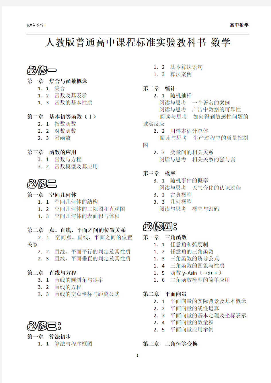 人教版高中数学教材最新目录 (1)