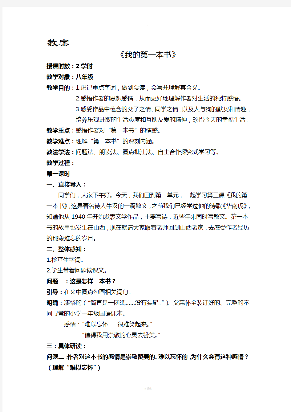 公开课教案-《我的第一本书》