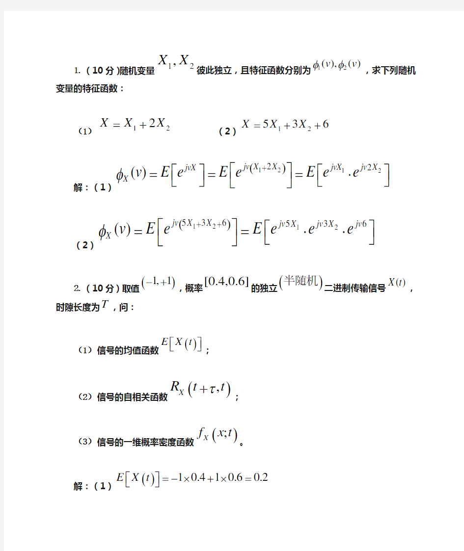 随机信号分析题目及答案