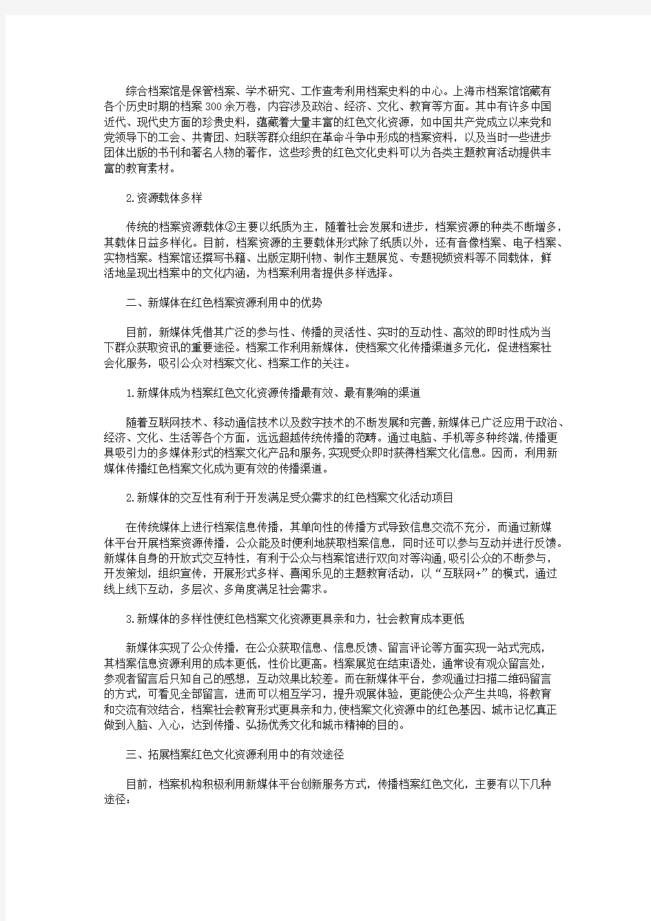 新媒体促进红色档案资源的开发利用