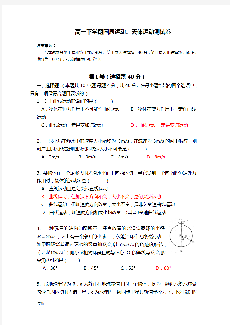 高一物理下学期圆周运动、天体运动测考试卷