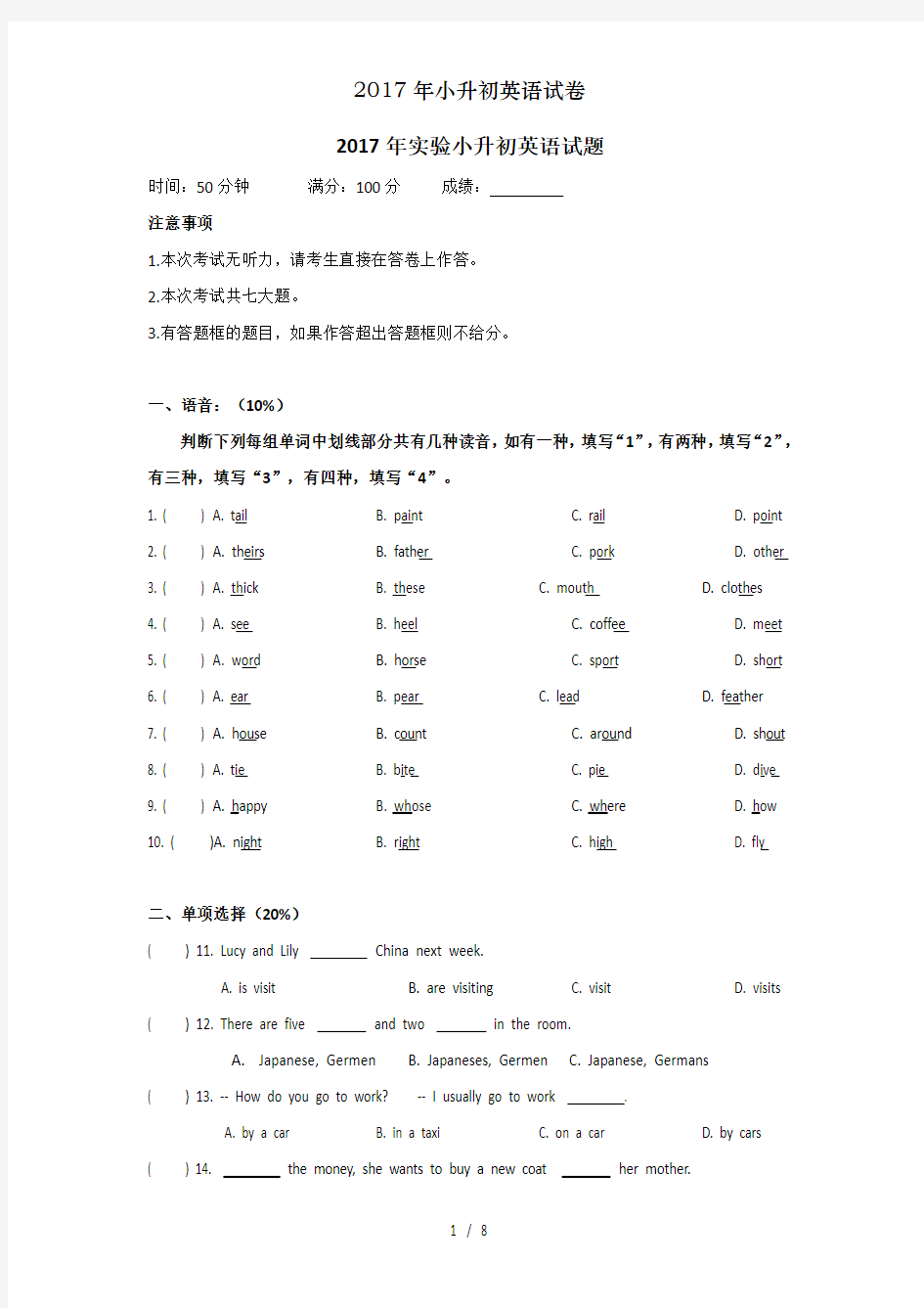 2017年小升初英语试卷