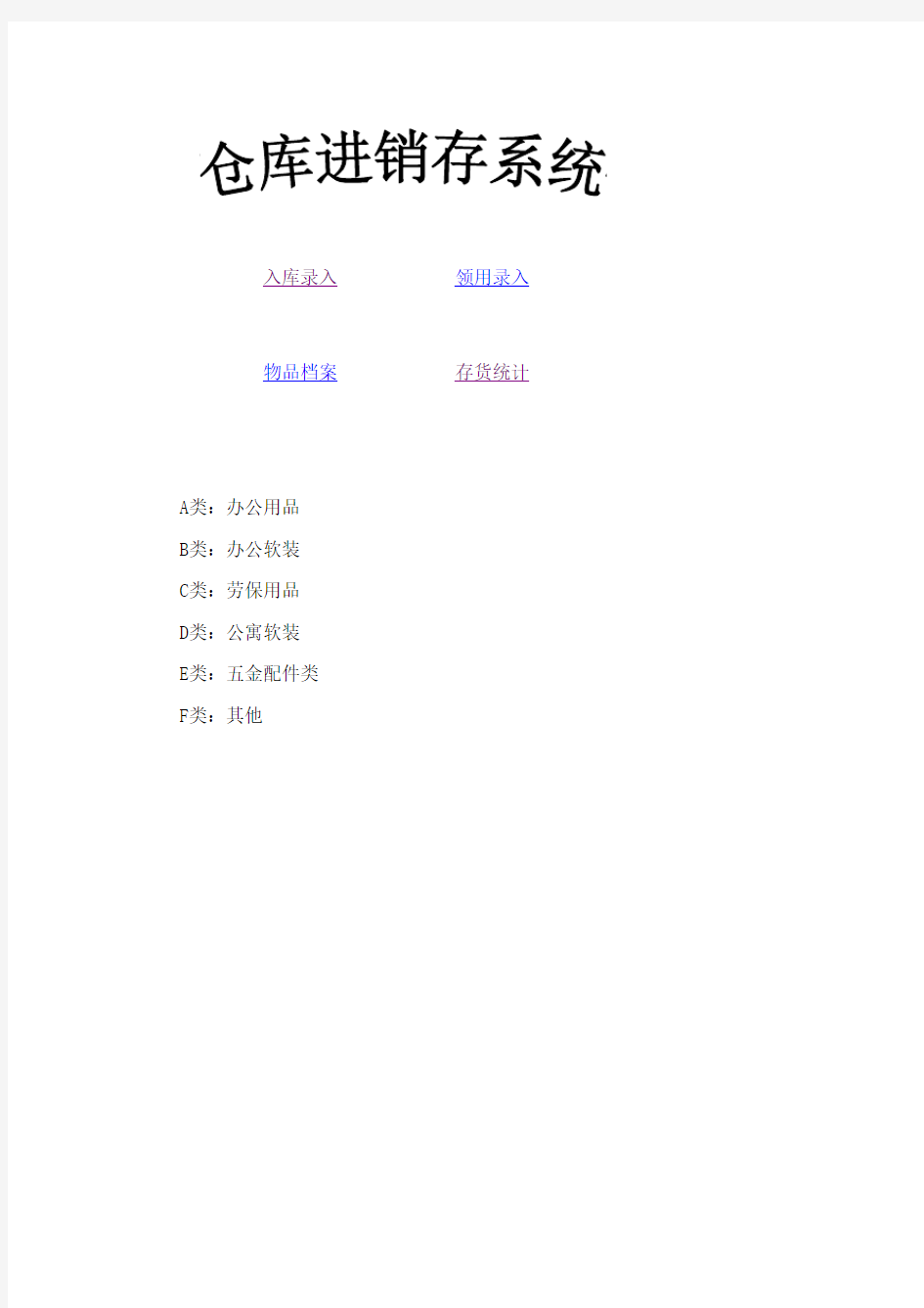 仓库进销存管理系统