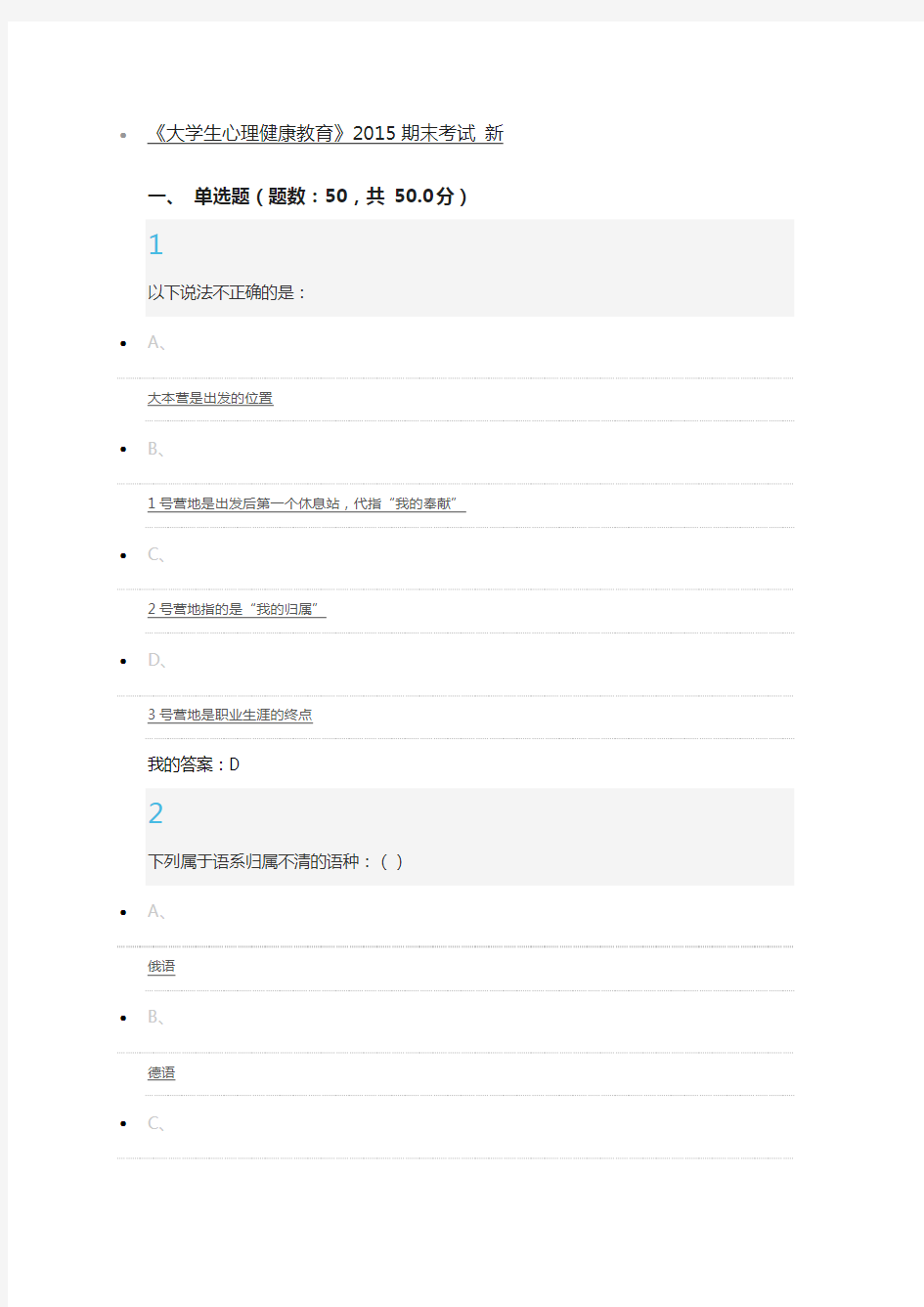 大学生素质教育期末考试题答案2015解析