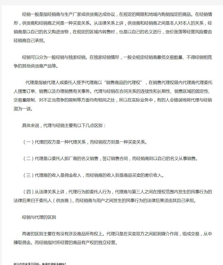 经销商与代理商的区别