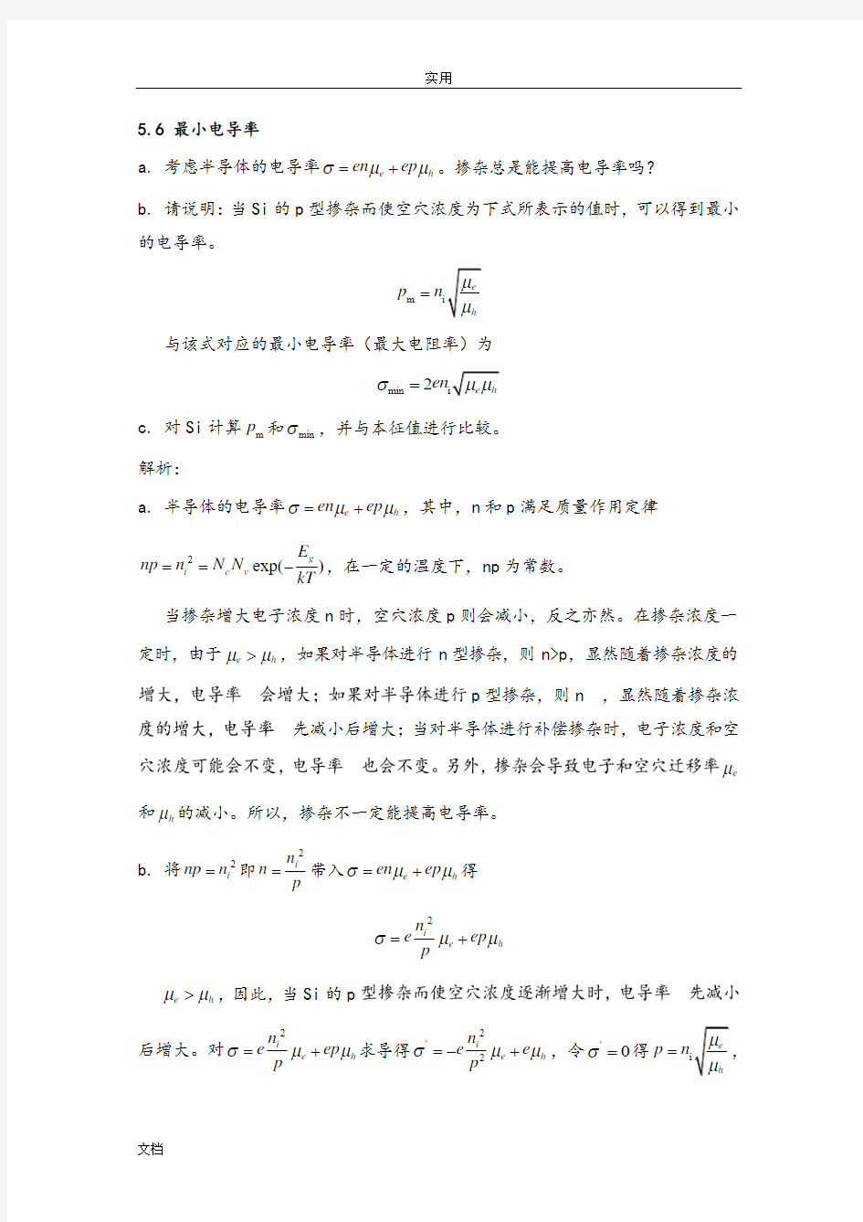 电子材料与器件习题解析汇报