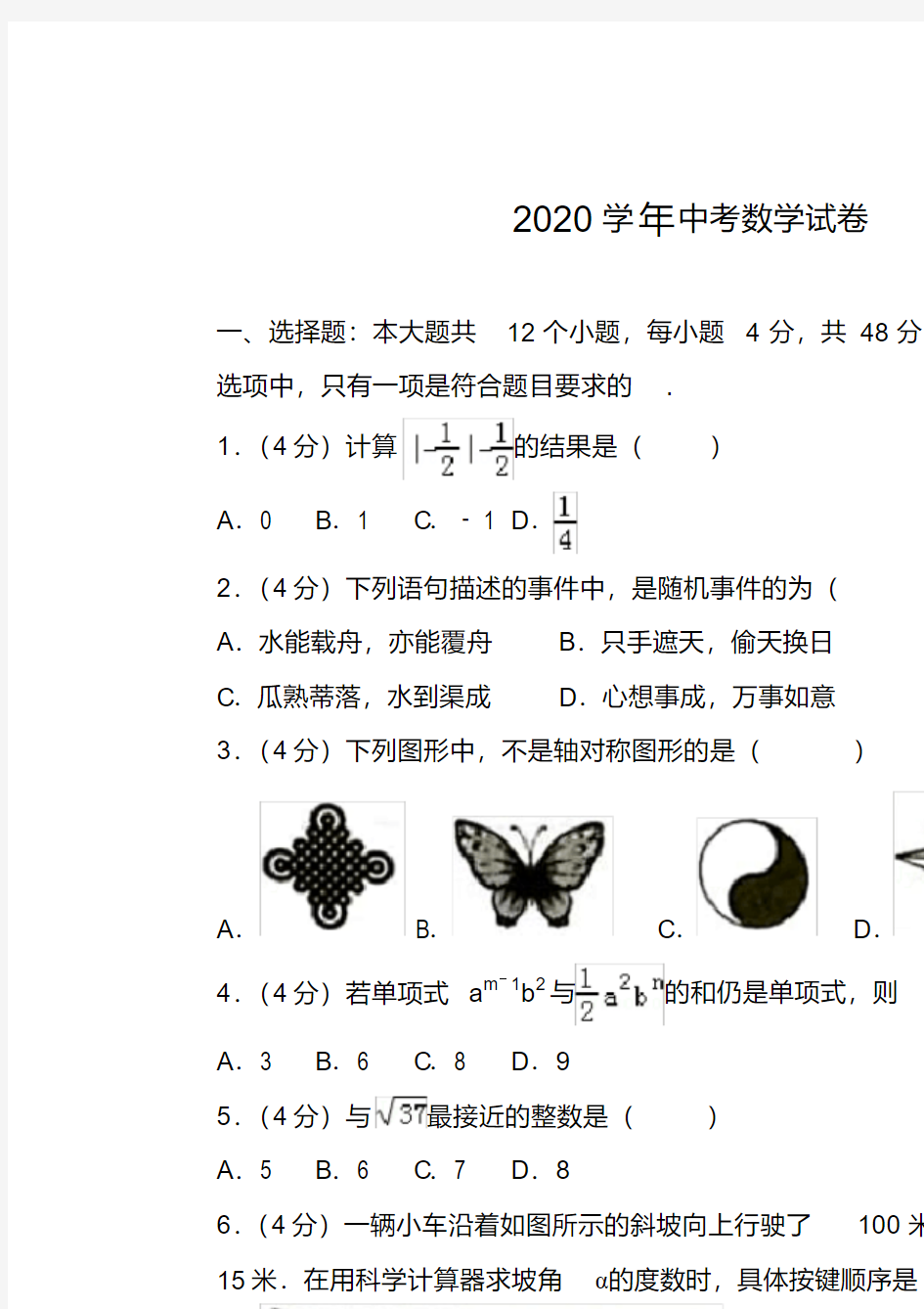 2020年中考数学试题含答案(74)