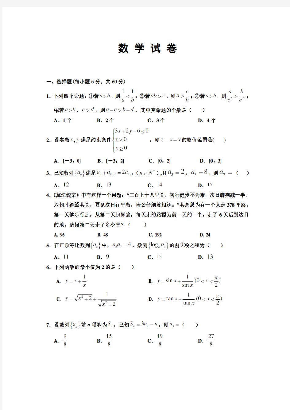 宁夏银川市第一中学2019-2020学年高一期末考试数学试卷