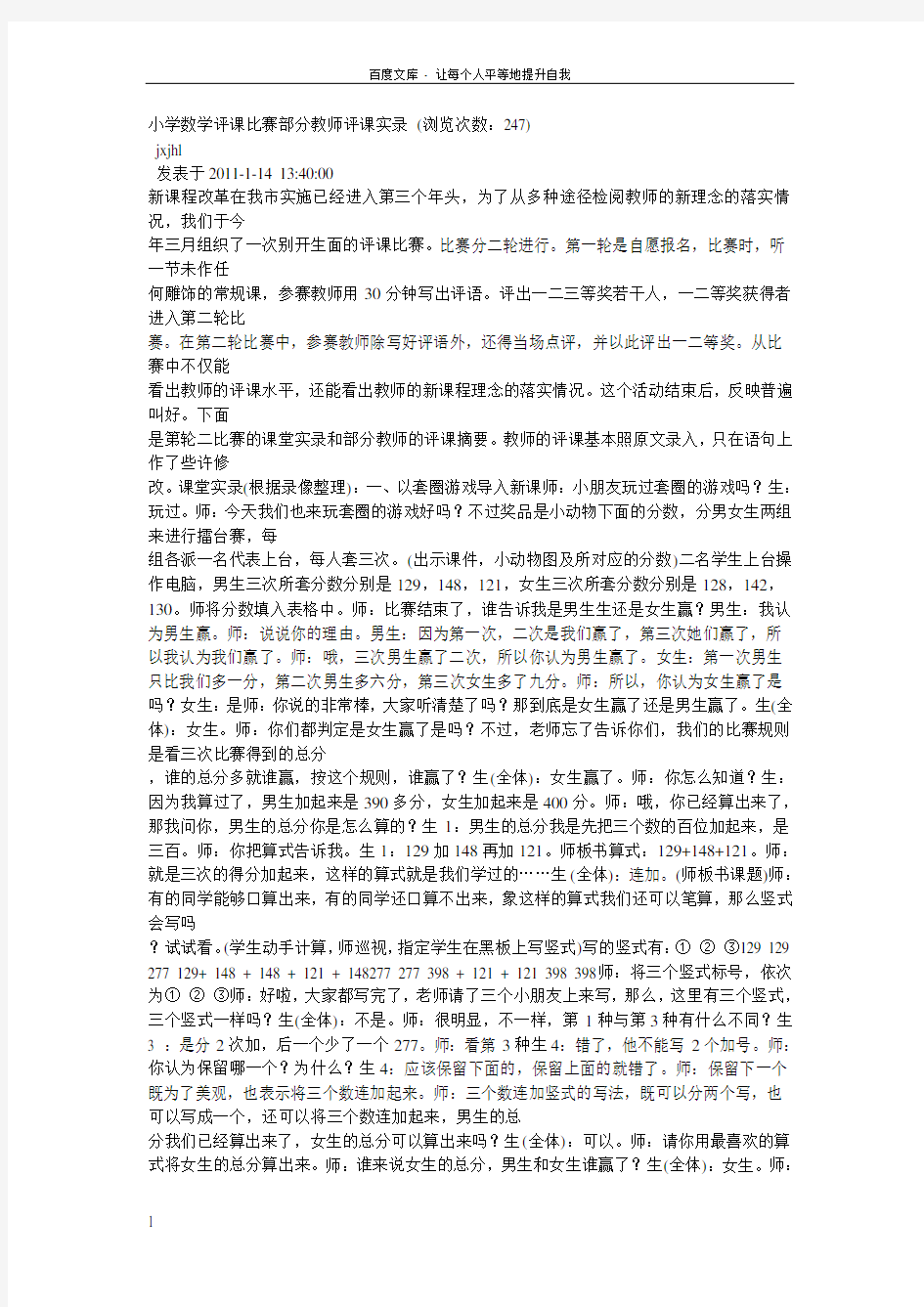 小学数学评课比赛部分教师评课实录