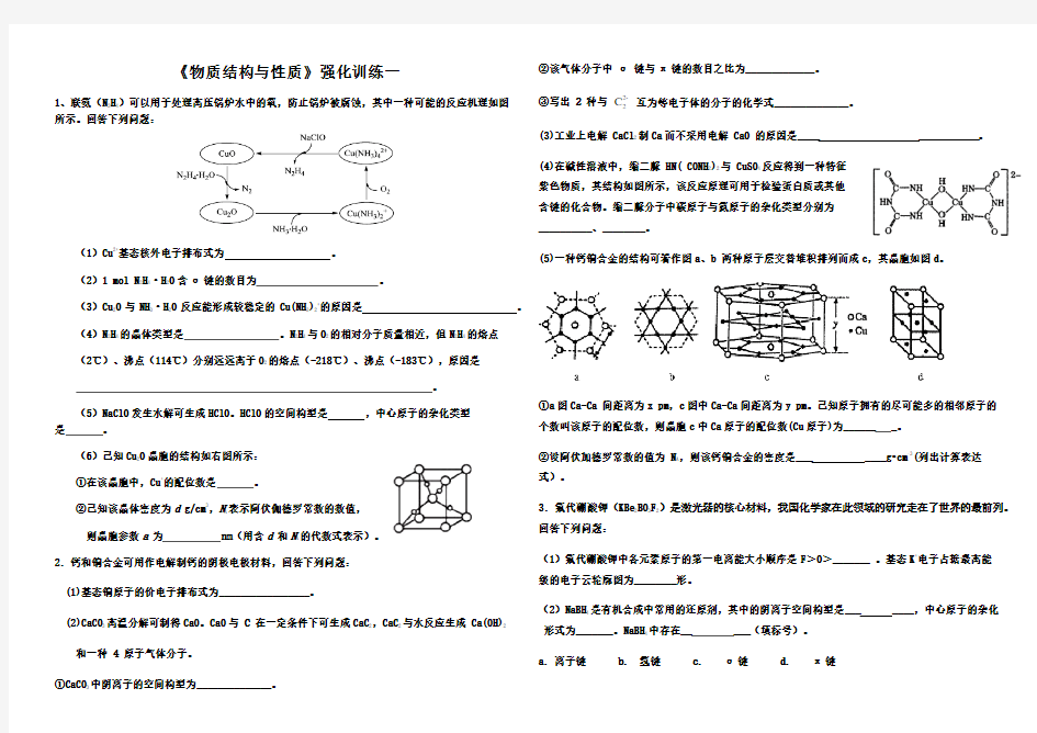 《物质结构与性质》强化训练一