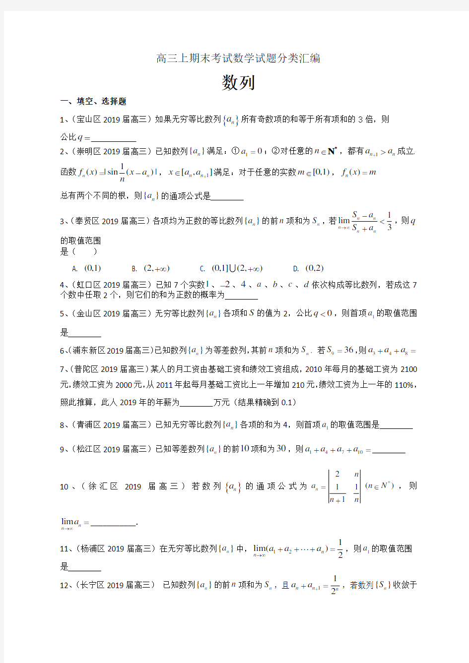 上海市2020届高三数学试题分类汇编：数列(含解析)