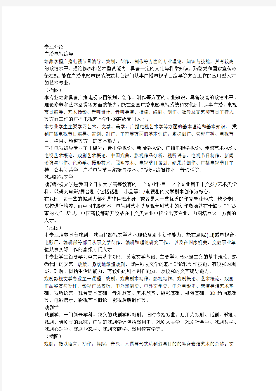 传媒类专业介绍