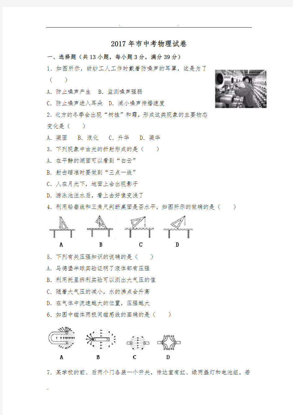 2017年天津市中考物理试卷(答案)