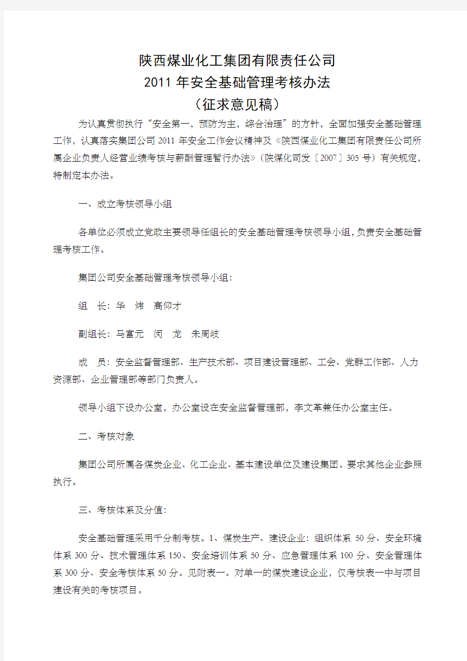 安全基础管理考核办法