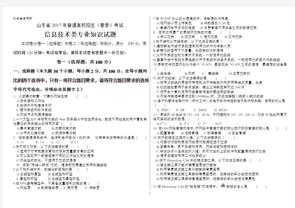 2017年山东省春季高考信息技术类真题