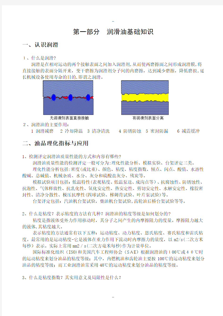 润滑油培训资料