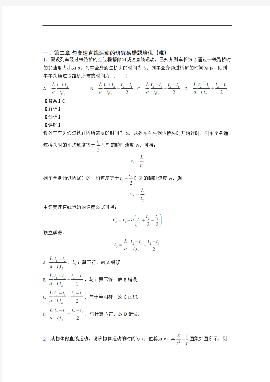 高一物理上册 第二章 匀变速直线运动(篇)(Word版 含解析)