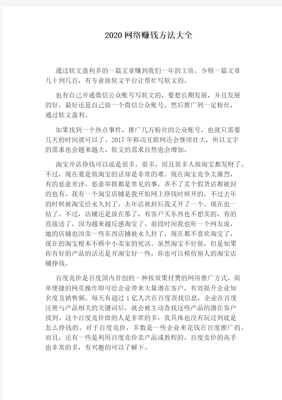 2020网络赚钱方法大全