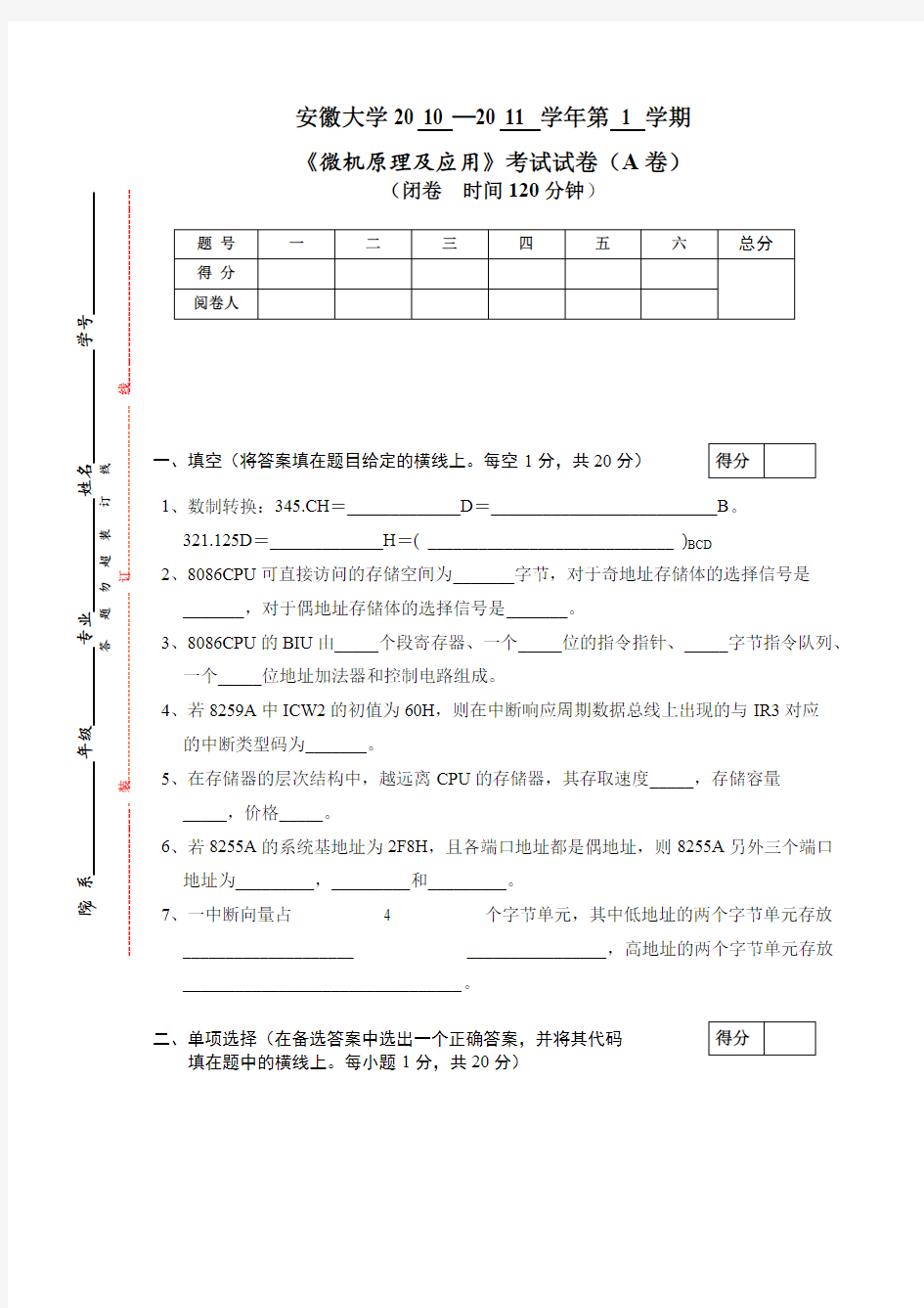 2010-2011-1《安徽大学微机原理及应用》A卷课案(可打印修改)