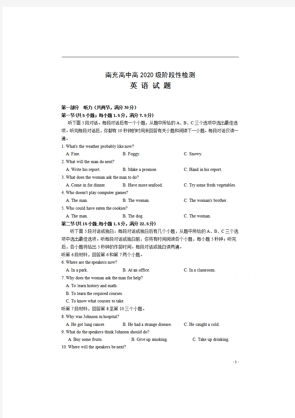 四川省南充高级中学2020-2021学年高一下学期阶段性检测英语试卷 含答案