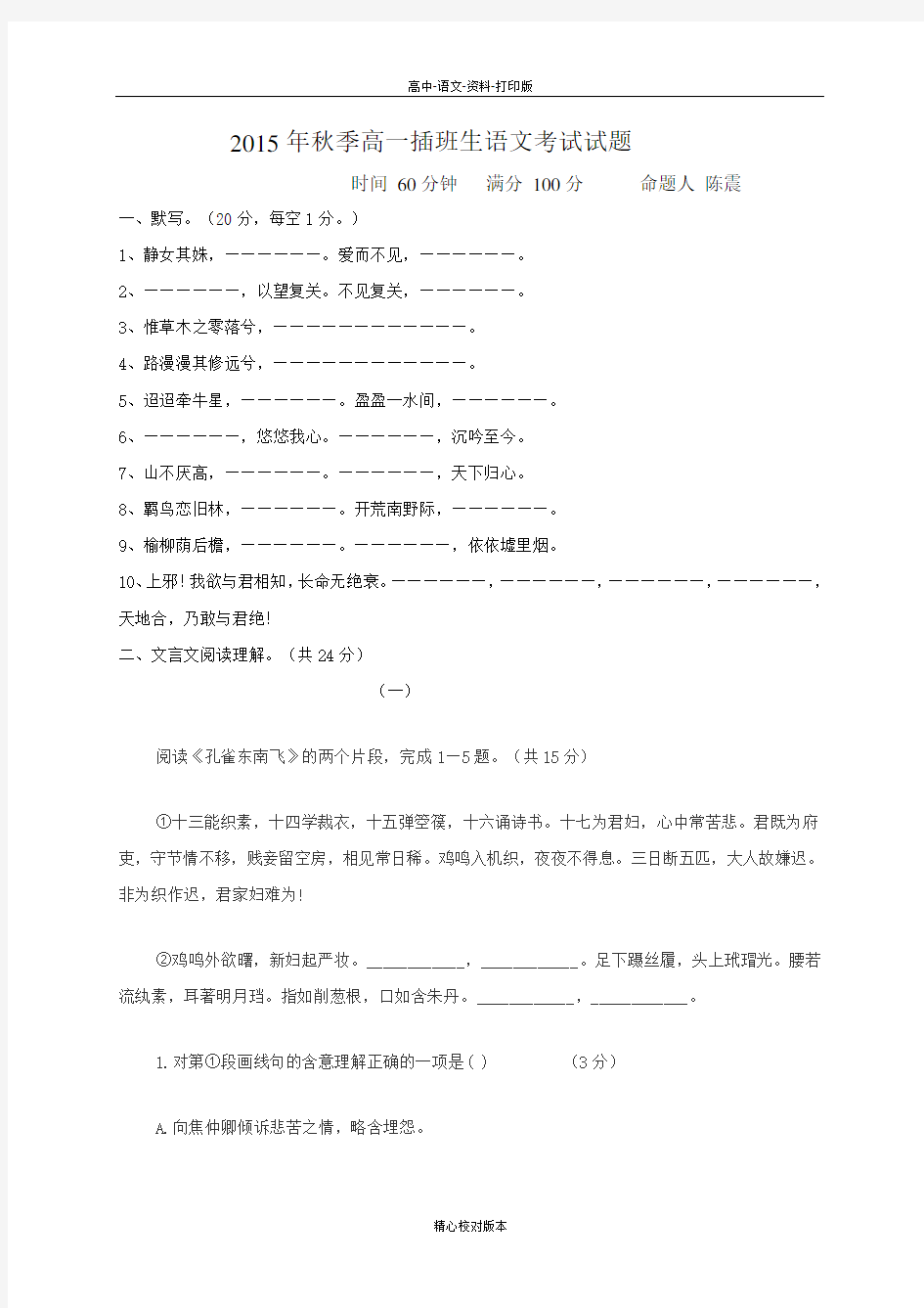 高一广东省北京师范大学东莞石竹附属学校2015至2016学年高一插班生考试语文