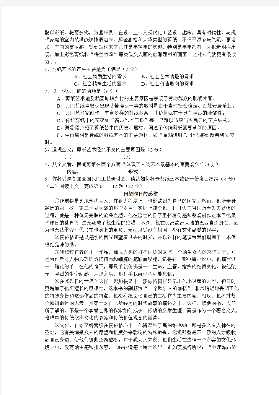 2005年高考上海语文试题及答案