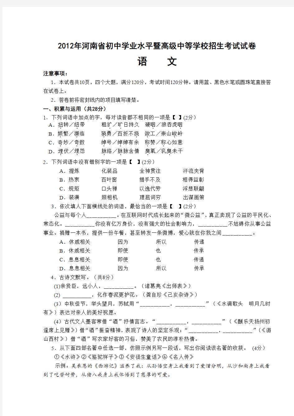 2012年河南省中考语文试卷及答案讲解