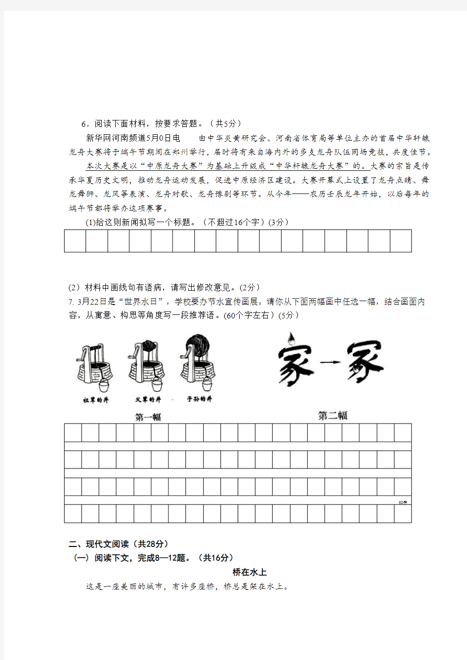 2012年河南省中考语文试卷及答案讲解
