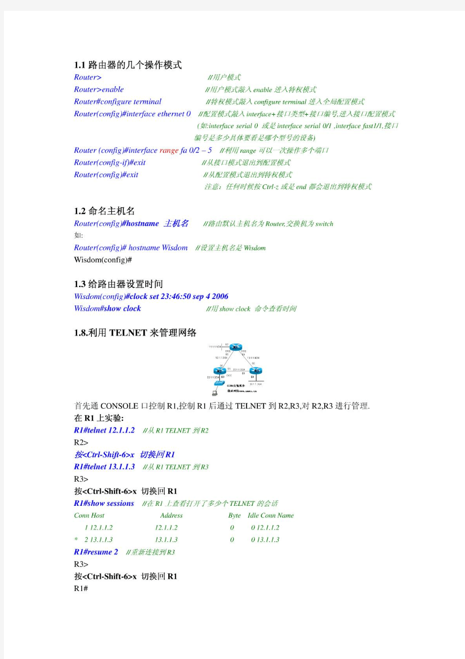 cisco3560思科交换机常用配置教程与实例