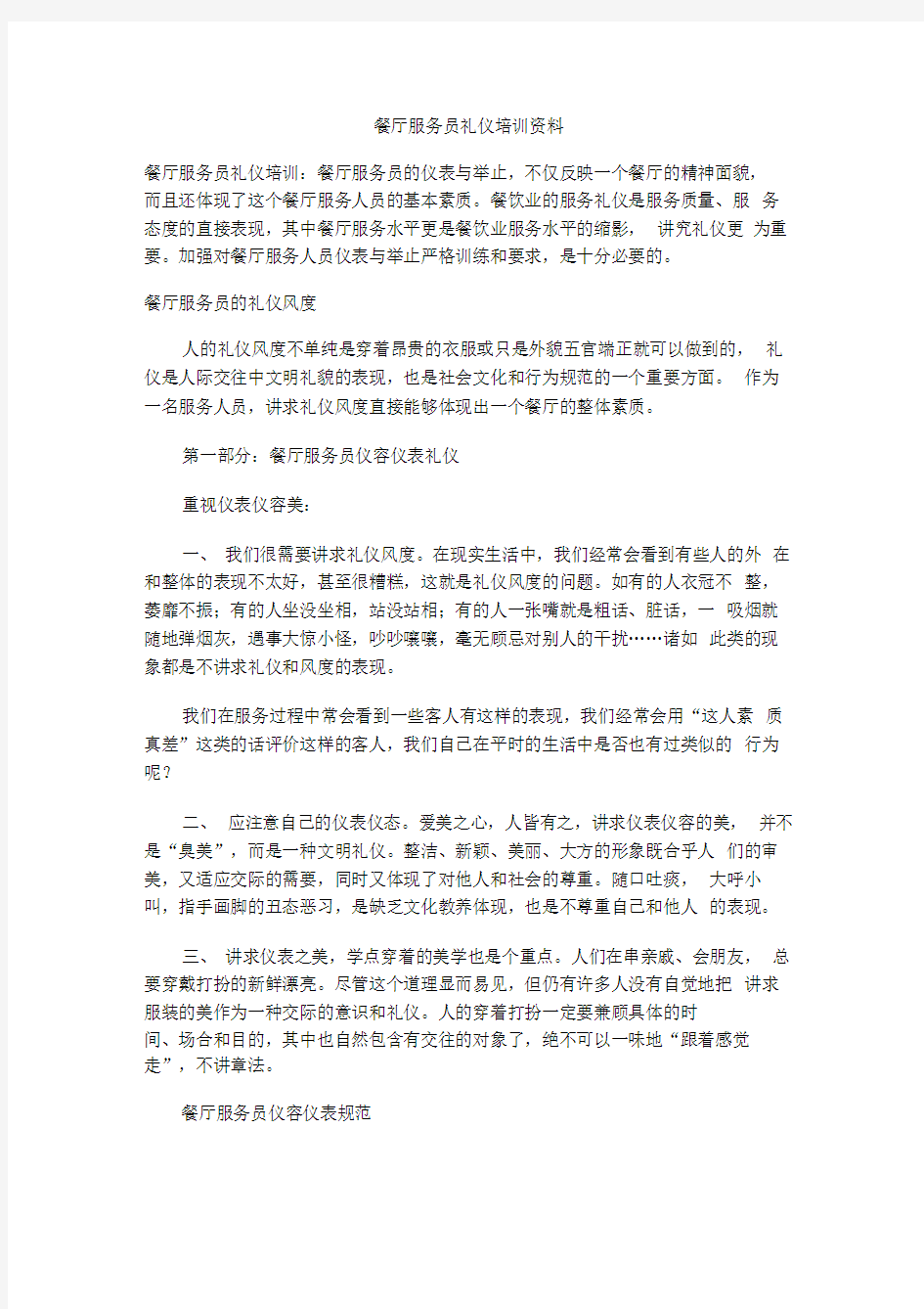 餐厅服务员礼仪培训资料.doc