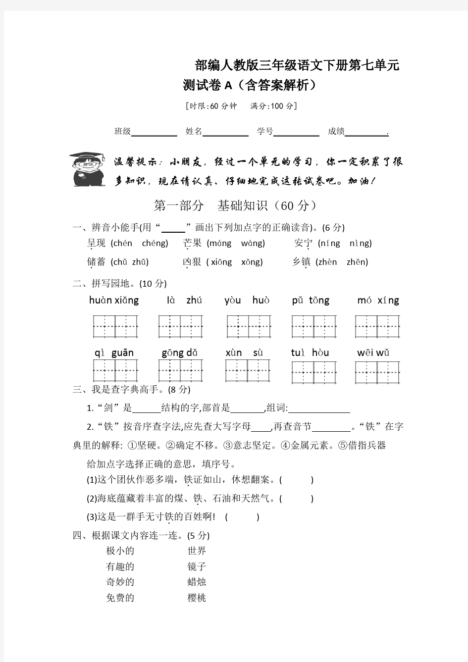 部编人教版三年级语文下册第七单元