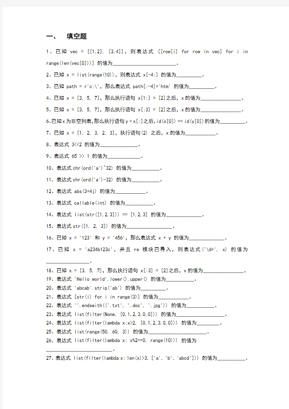 商务数据分析与报表处理练习题