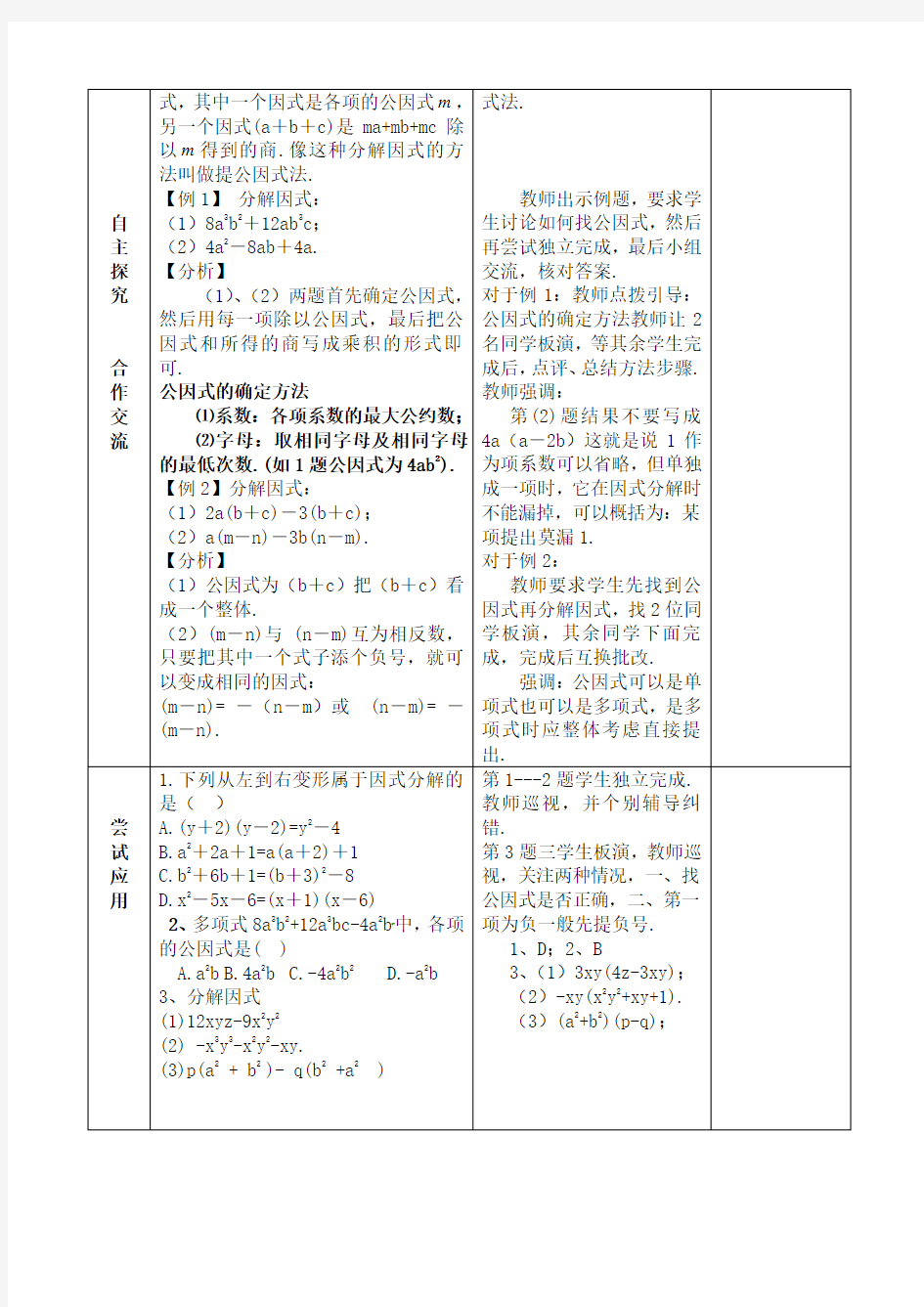 人教版八年级上册数学 因式分解