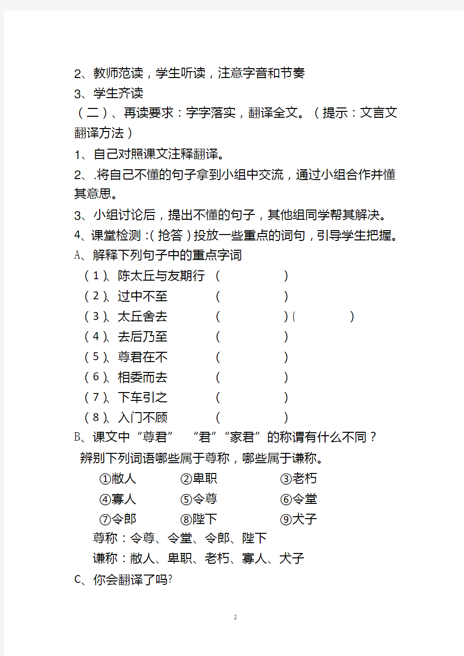 部编优质课一等奖初中语文七年级上册《陈太丘与友期行》教学设计