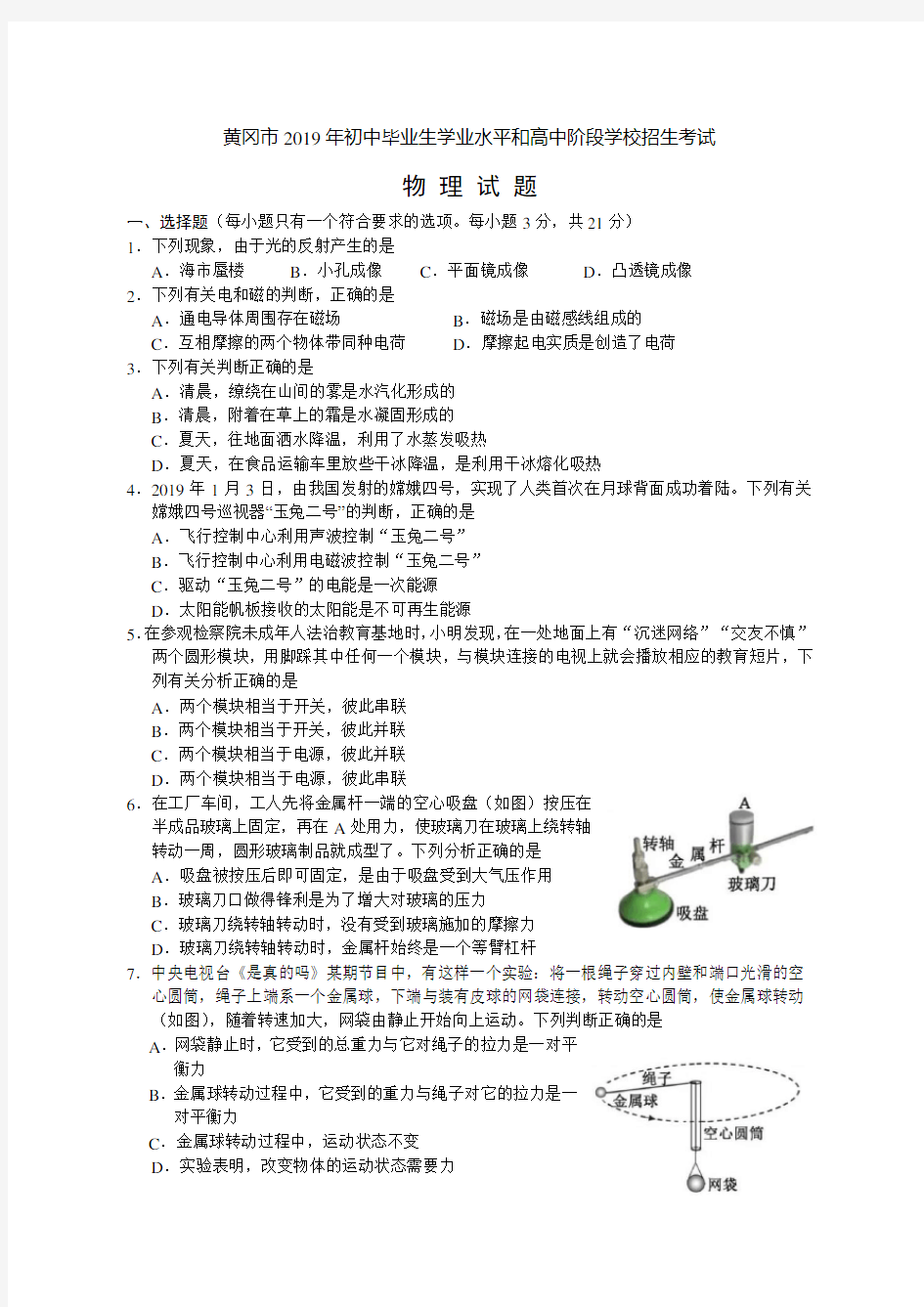 2019年黄冈市中考物理试题