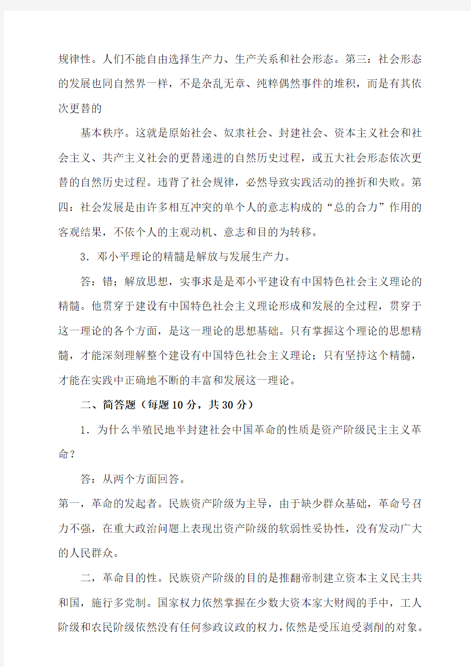 《马克思主义中国化纵论》期末考试答案