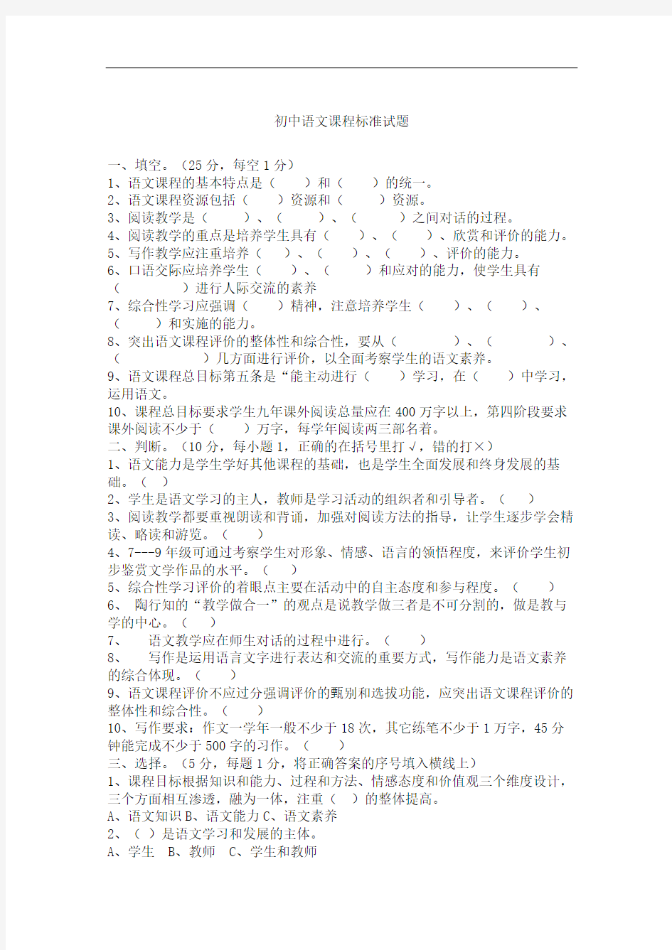 初中语文课程标准试题完整版